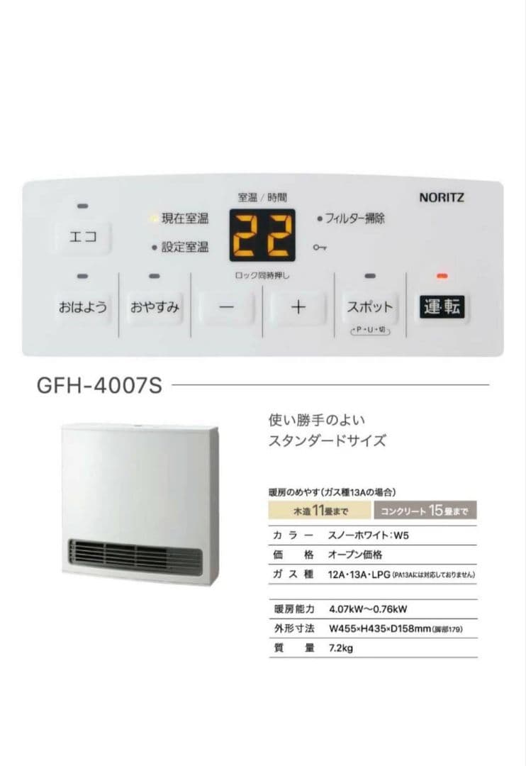 【新品】ノーリツ ガスファンヒーター (ガスコード付) プロパンガス用