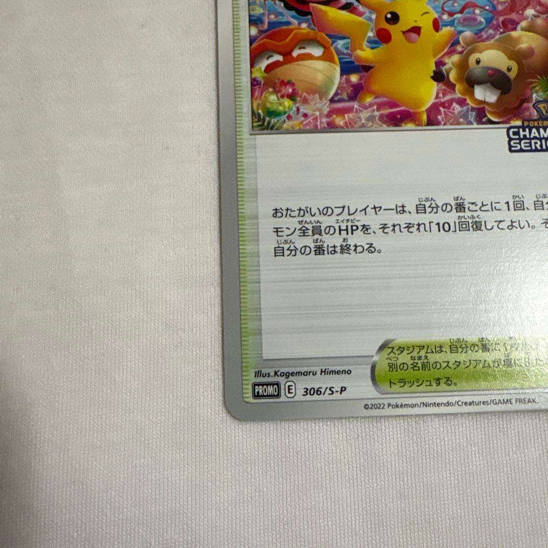 おいわいファンファーレ：チャンピオンシップシリーズ2022 スリーブ付き