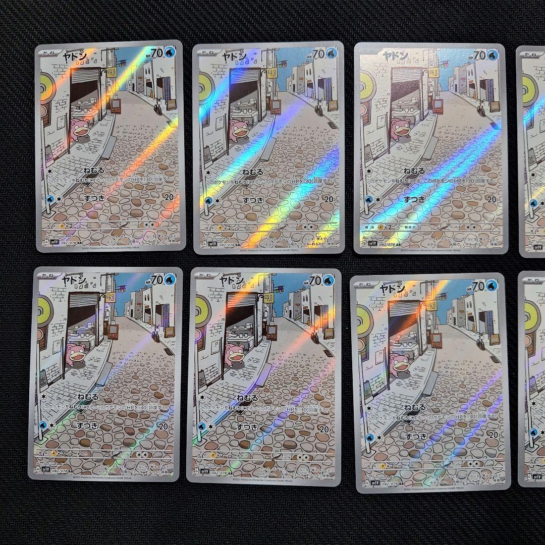 ポケモンカード　ヤドン　AR　10枚セット