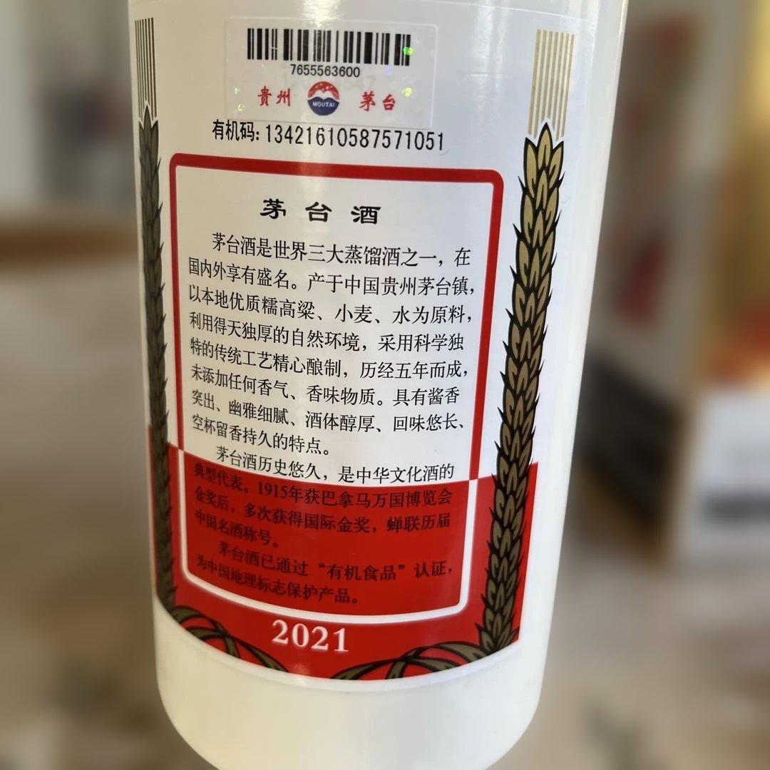 Kweichow Moutai 2021年製 500ml 53%