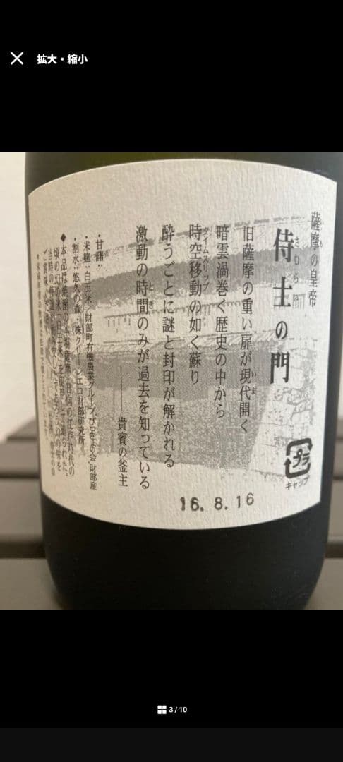 seiさん専用 侍の門　天使の誘惑　佐藤黒　ないな　茜霧島