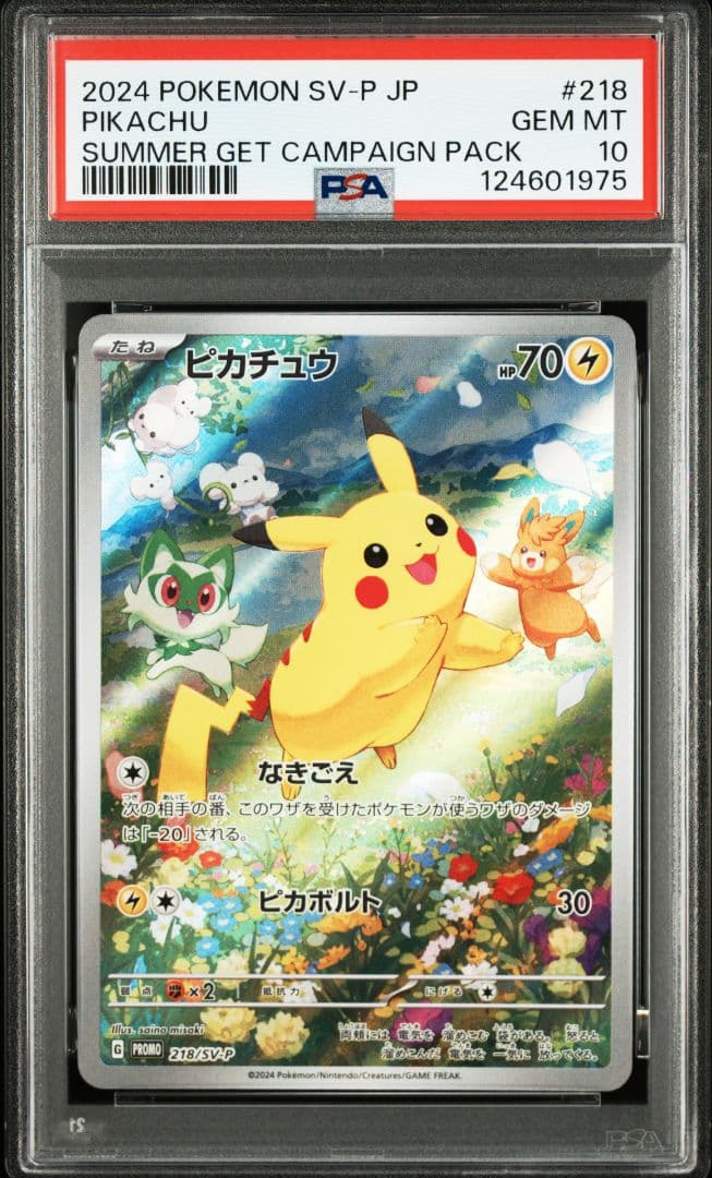 ポケモンカード　ピカチュウ　夏がきた　プロモ　psa10
