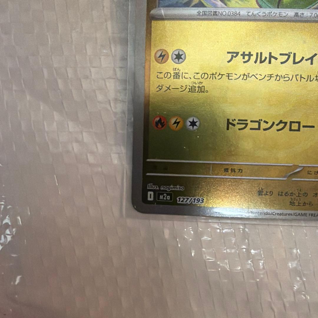 レックウザ　フレンドボールミラー
