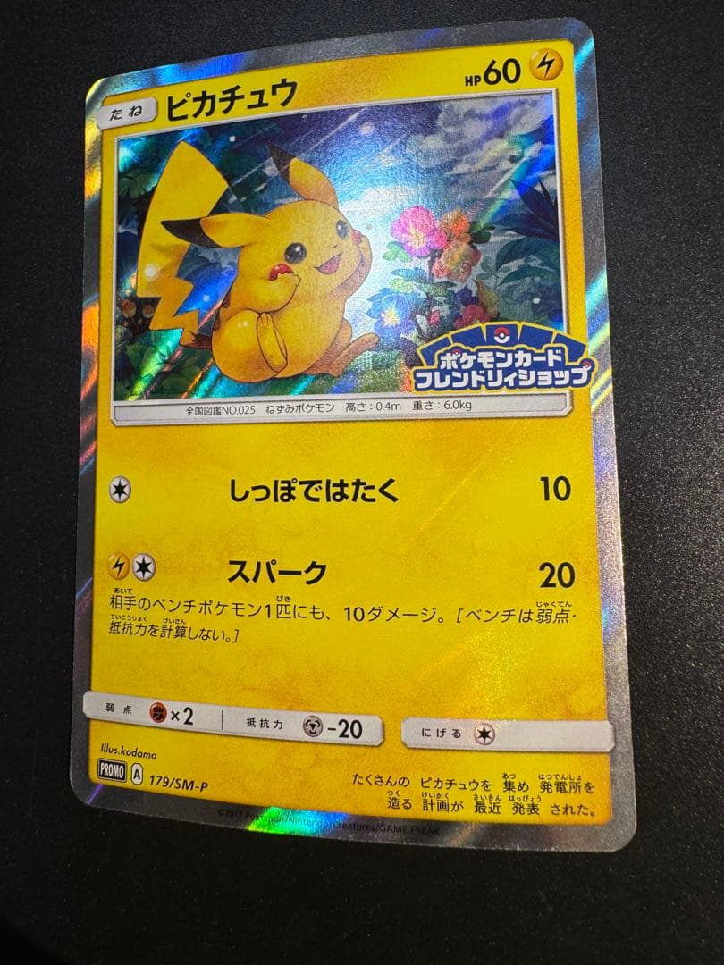 ピカチュウ PROMO SM-Pプロモカード 179/SM-P