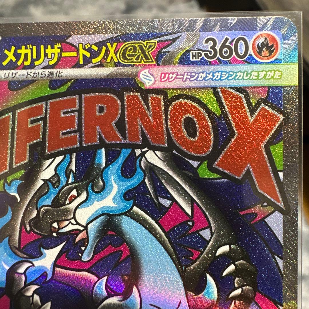 メガリザードンX EX HP360 炎タイプ