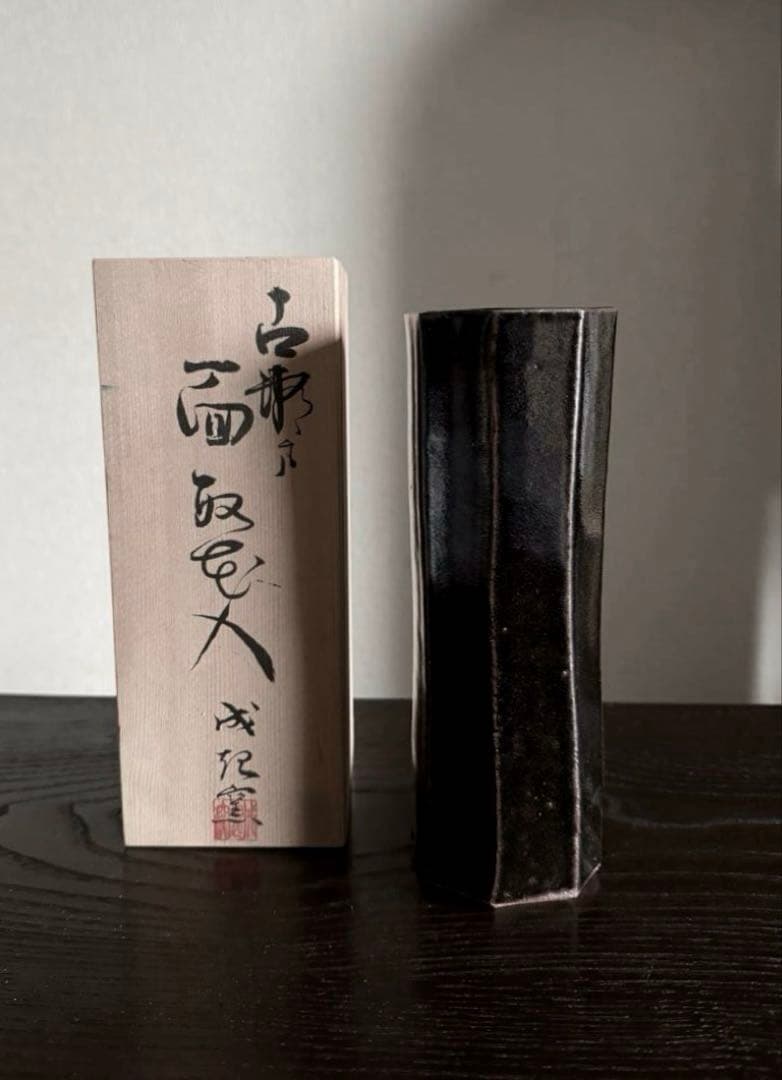 陶芸 古瀬戸 面取花入 近藤隆司 造 成起窯 花瓶 花器 一輪挿し
