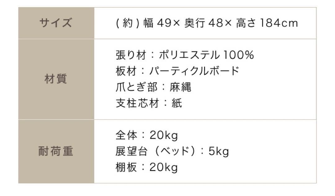 キャットタワー　据え置き　ベージュ　高さ184cm 猫用品　爪とぎ付き