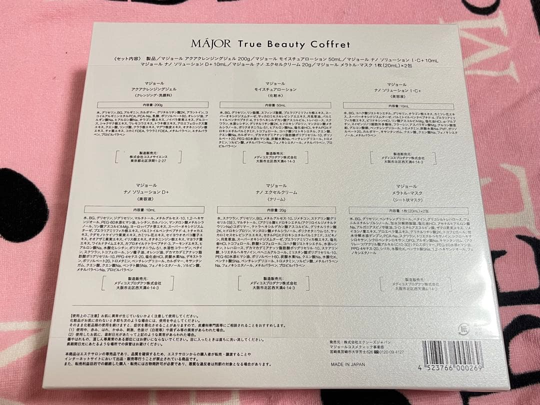 MAJOR True Beauty Coffret 限定版