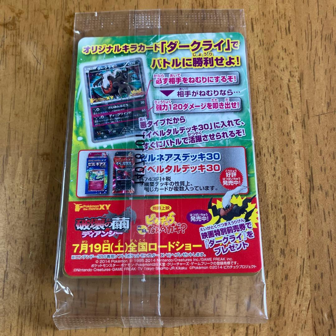 ダークライ 037/XY-P ポケモンカード プロモ 新品未開封