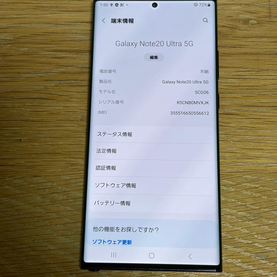 スマートフォン本体 23485 Samsung Galaxy Note 20 Ultra