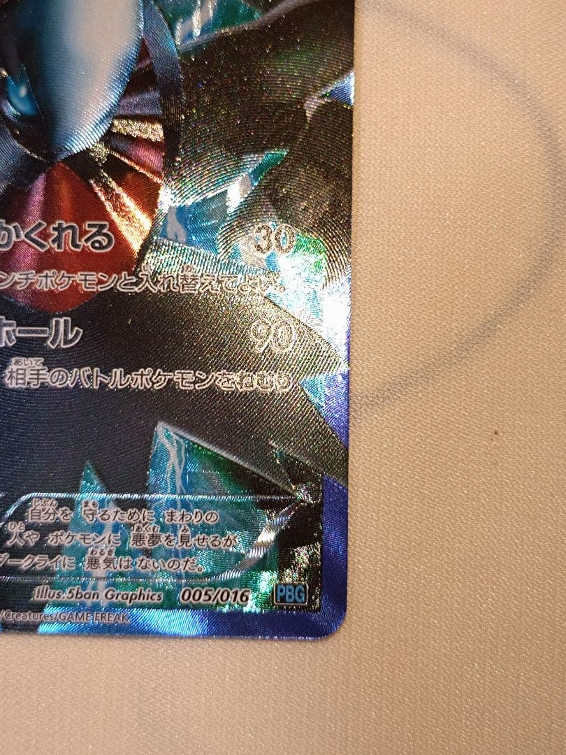 状態良　ポケモンカード　ダークライ　プラズマ団バトルギフトセット　PBG