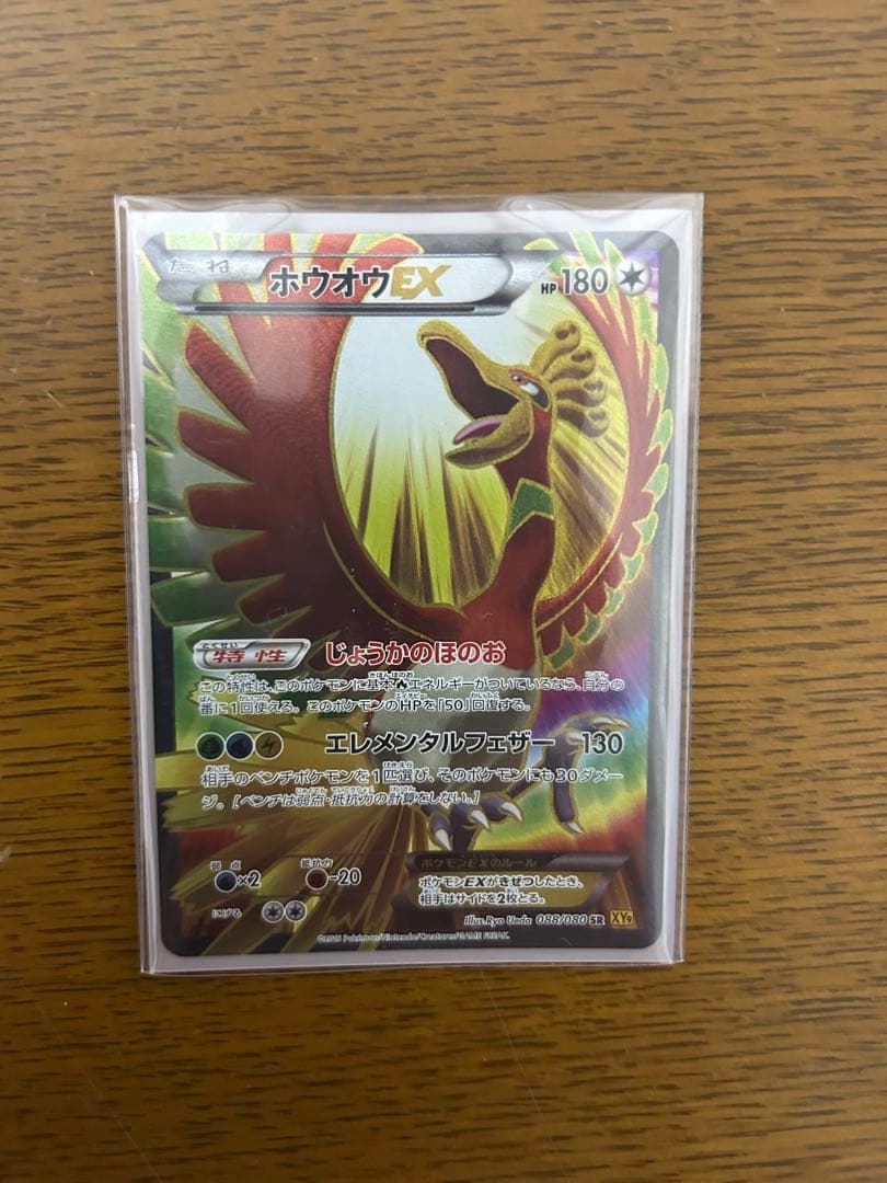 ホウオウEX SR XY9 破天の怒り 088/080