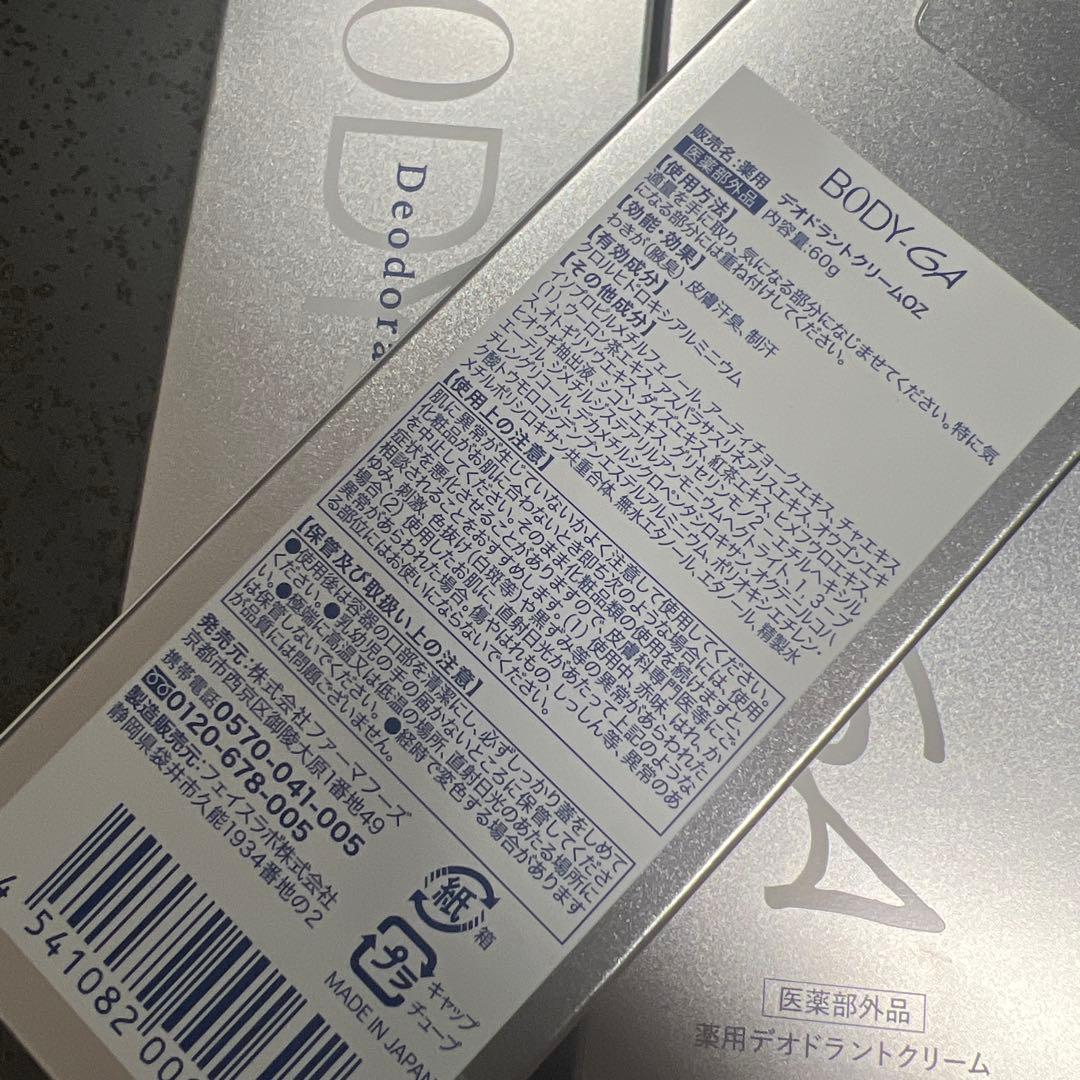 新品○ボディーガ　3本セット
