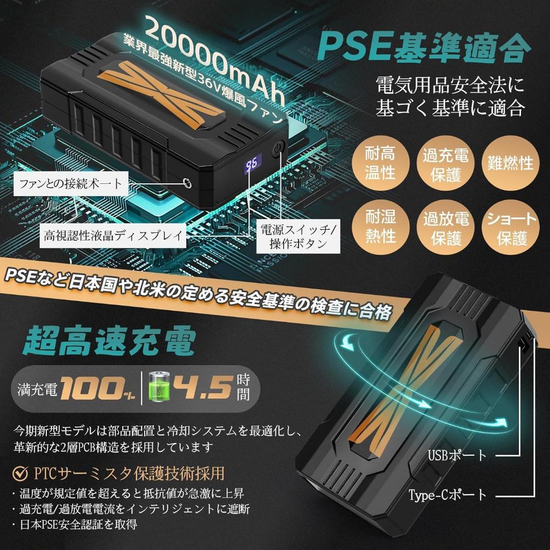 空調作業服 ファンバッテリーセット 36V超高出力 20000mAh バッテリー
