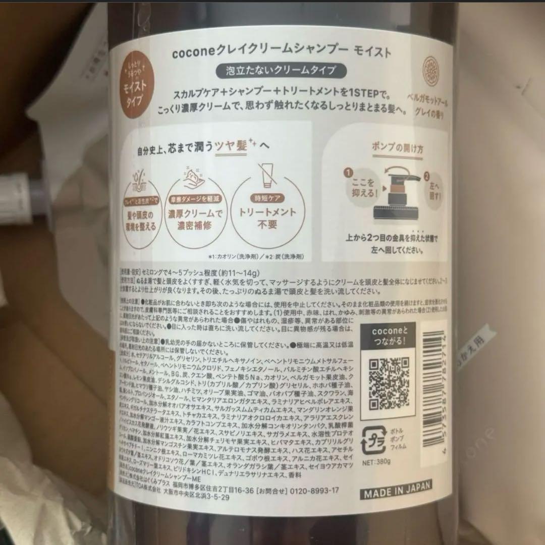 cocone クレイクリームシャンプー 本体＋詰め替え＋ヘアマスク 4点セット