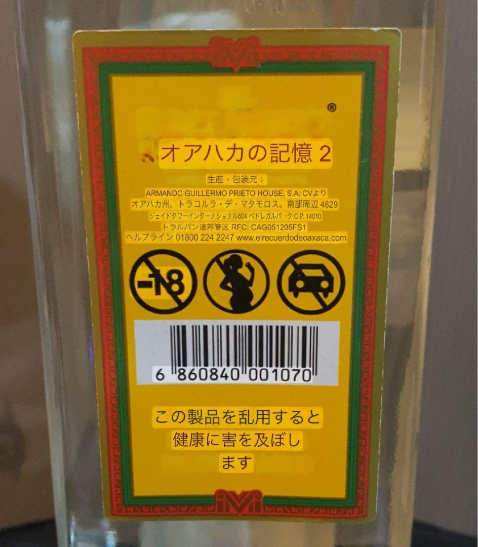 El Recuerdo de Oaxaca メスカル 750ml