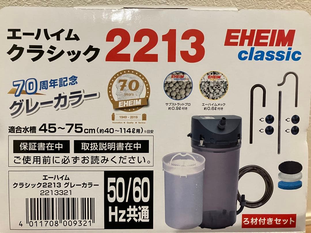 エーハイム クラシックフィルター 2213 限定グレーカラー