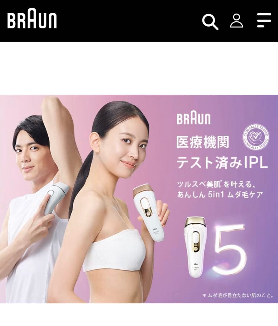 ★新品未使用、未開封★BRAUN 脱毛器 PL-5137 GOLD