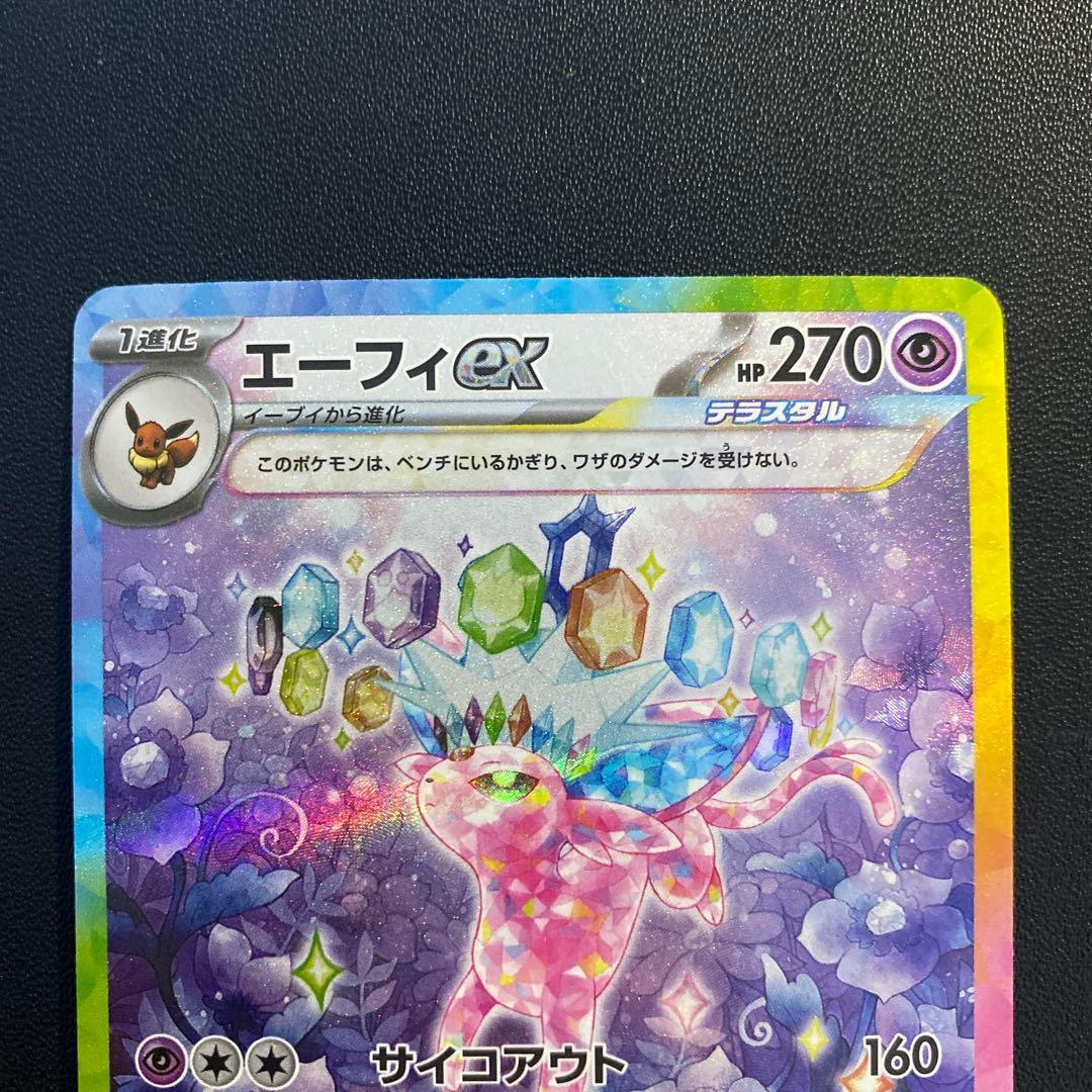 ポケモンカード・テラスタルフェス エーフィex SAR