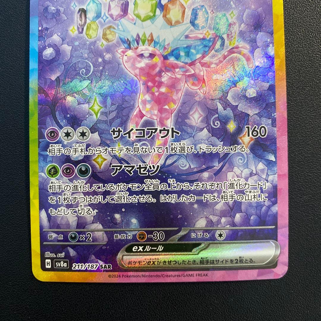 ポケモンカード・テラスタルフェス エーフィex SAR
