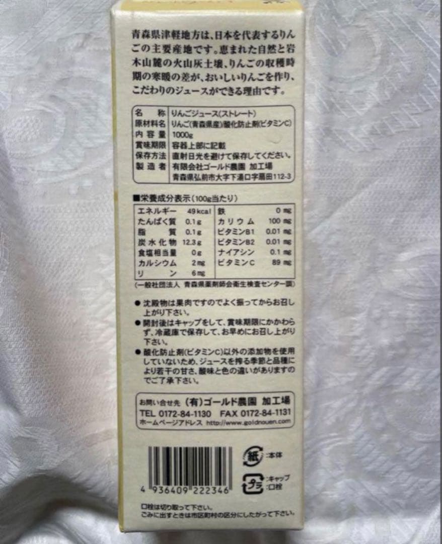 青森県産りんごストレートジュース18本入 期間限定セール❣️ラスト1箱