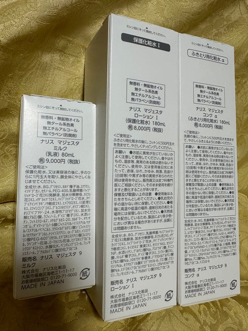 ナリス　マジェスタ　ふきとり、保護、乳液