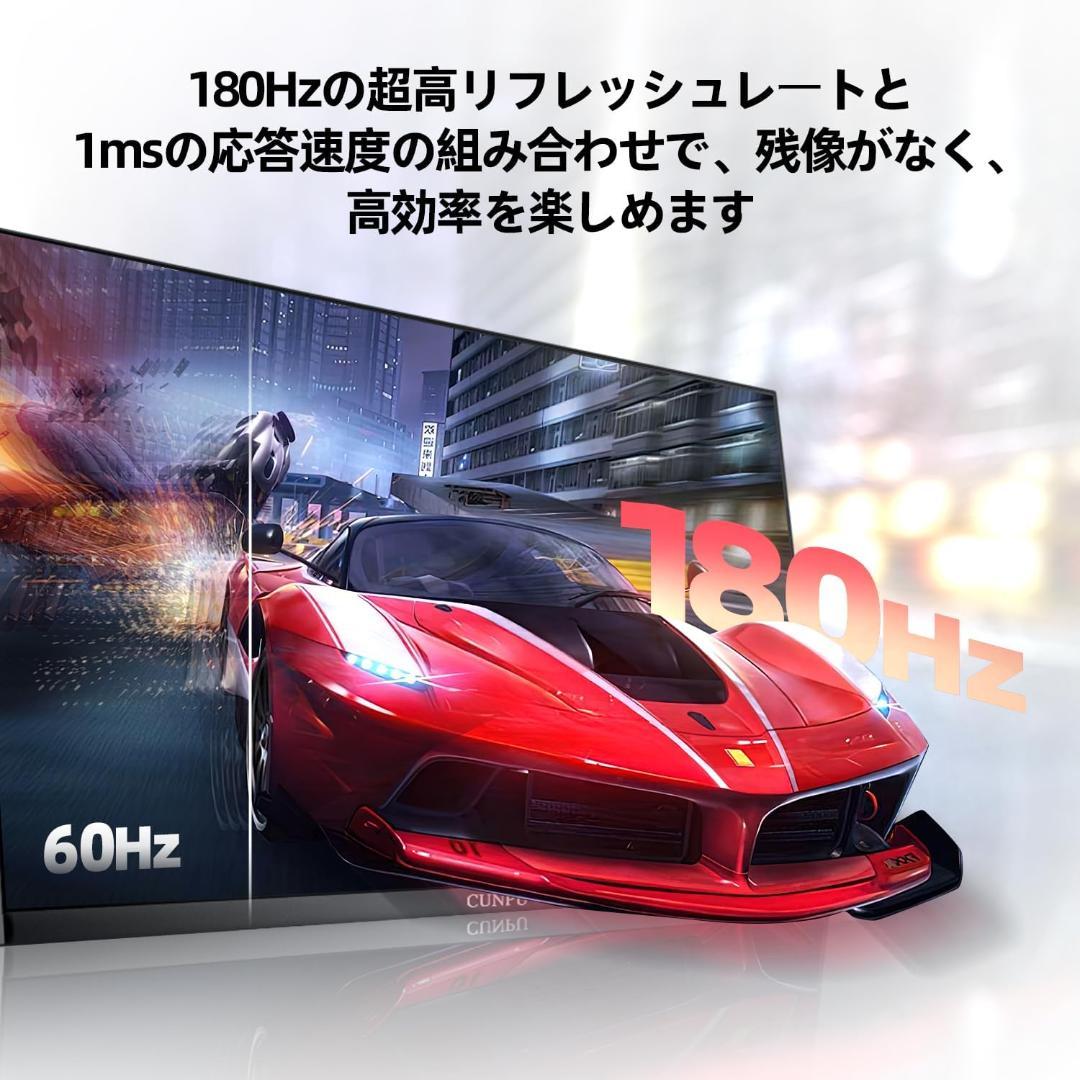 27インチ ゲーミングモニター WQHD 2560 × 1440 180Hz