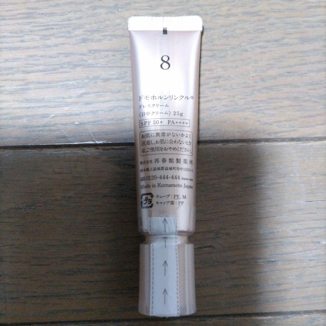 【お値下げ】ナチュラルメーク 光対策ドレスクリーム