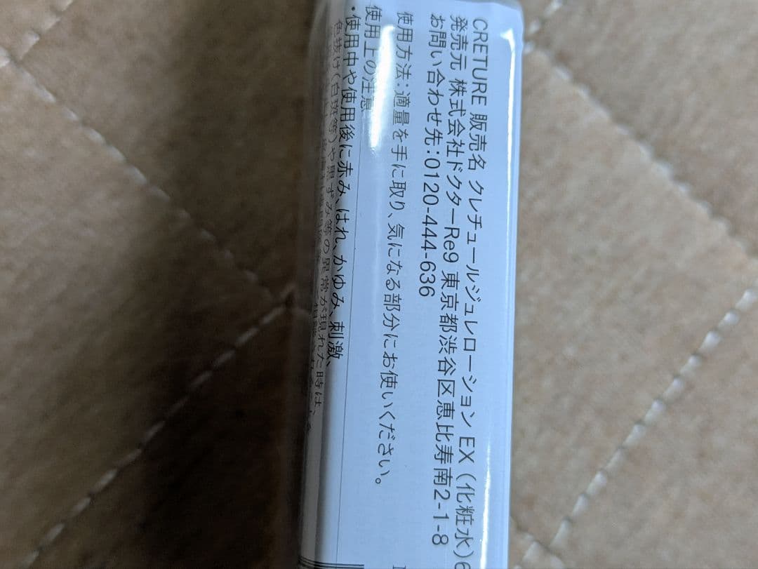 CRETURE 化粧水 EX & クリーム セット