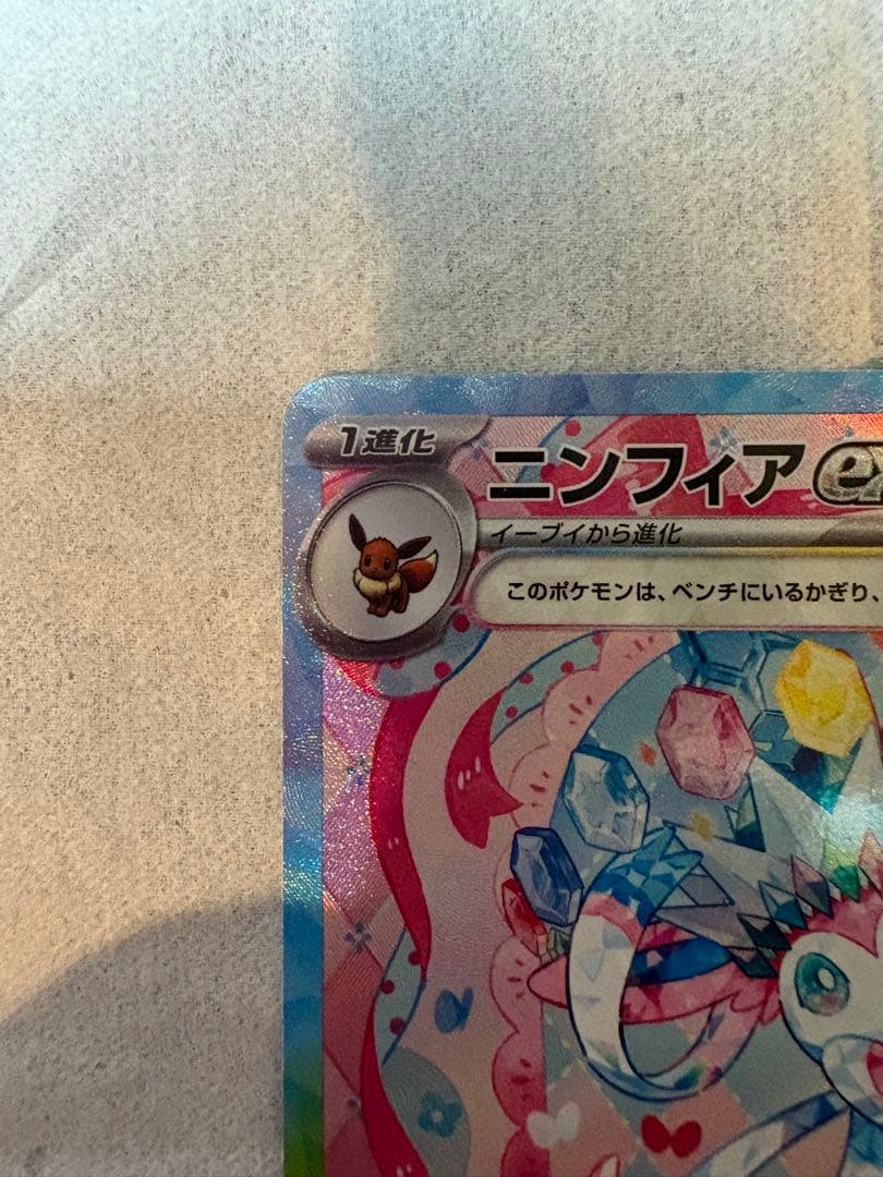 ニンフィアex SAR