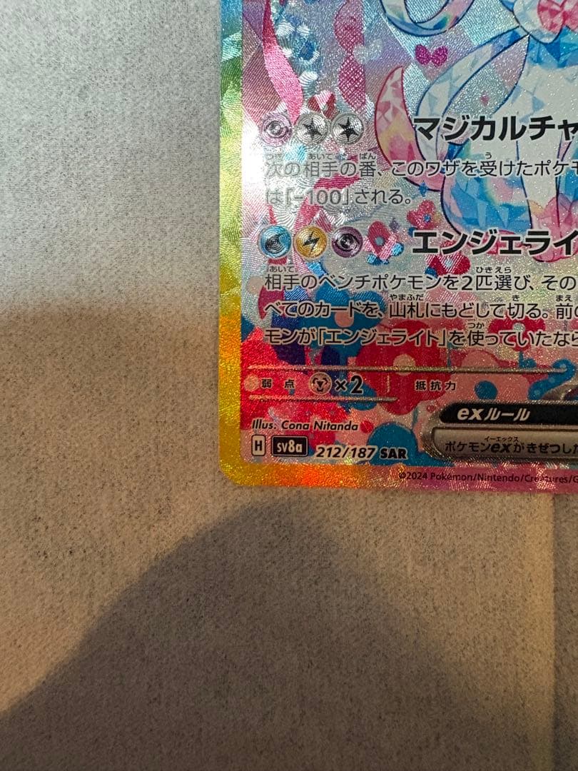 ニンフィアex SAR