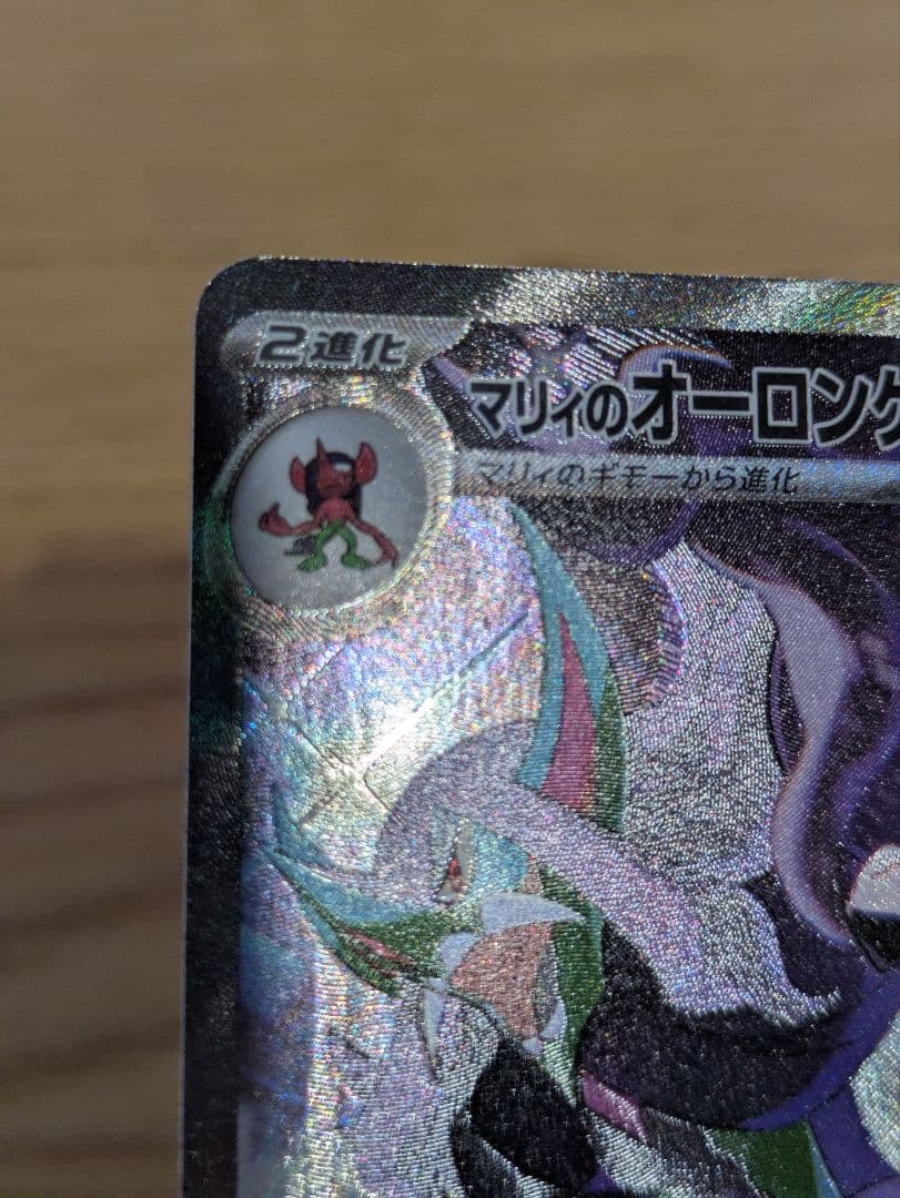 マリィのオーロンゲ ポケモンカード