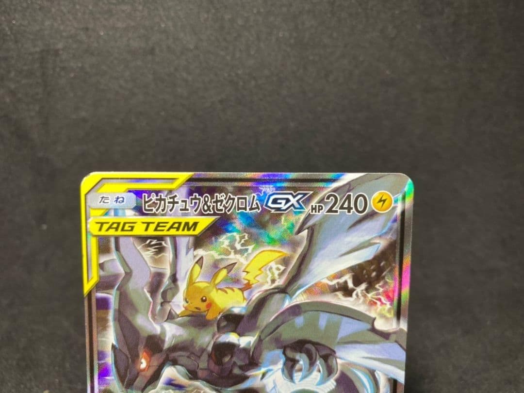 ポケカ　ピカチュウ&ゼクロムGX SA sm9 101/095