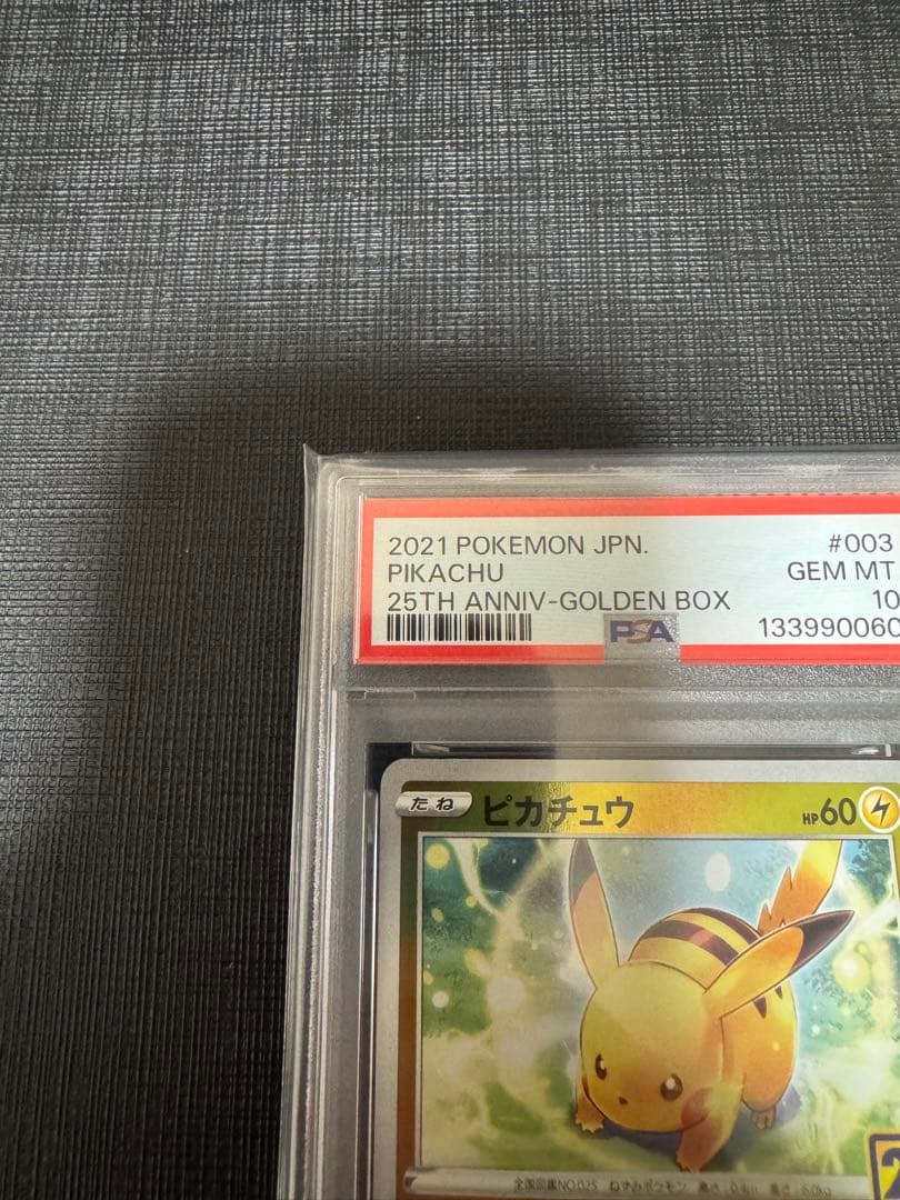 PSA10 ポケモンカード ピカチュウ 25th ミラー ゴールデンBOX