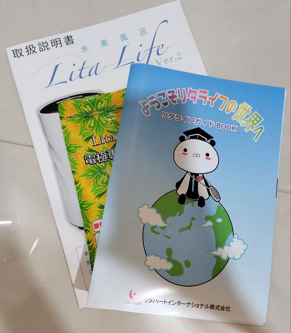 【明日発送！】水素風呂リタライフバージョン2 メンテナンス機 美品！！！