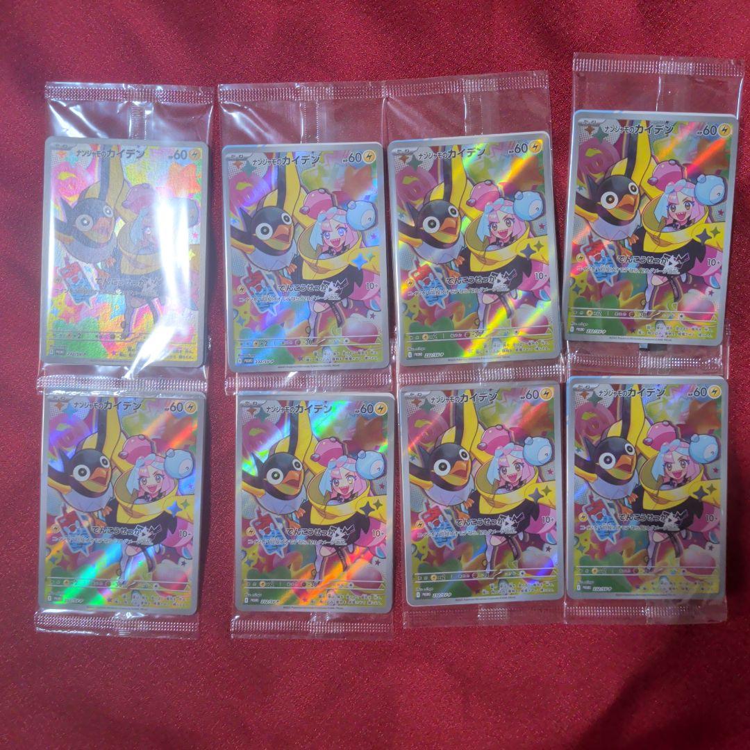 ナンジャモのカイデン PROMO プロモカード 8枚セット
