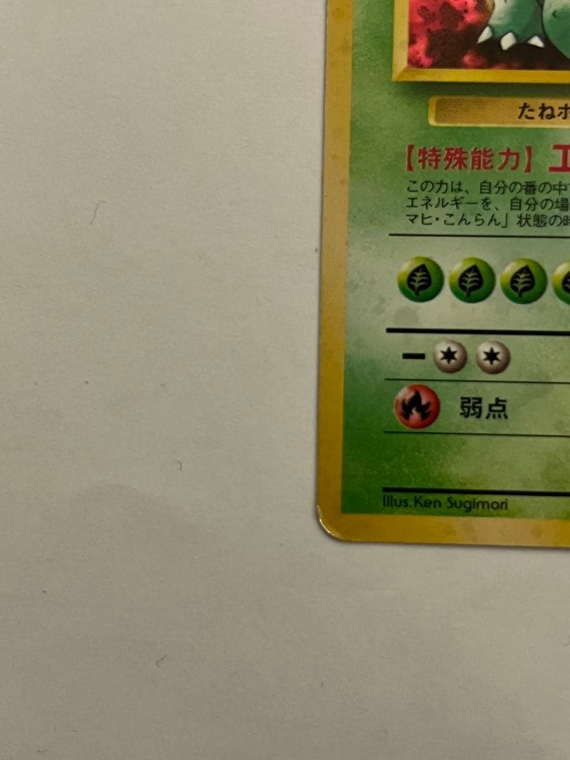 フシギバナ_プロモ　ポケモンカード　旧裏