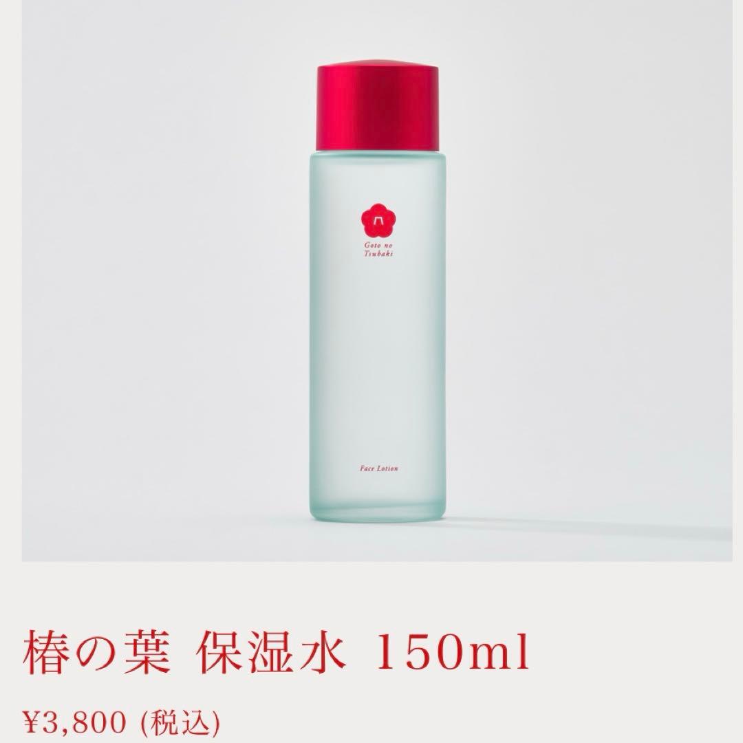 新品・未使用　五島の椿　保湿液　& フェイスオイル　セット