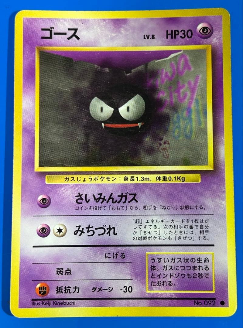 ゲンガー 進化セット　4枚★ 第3弾拡張パック 化石の秘密