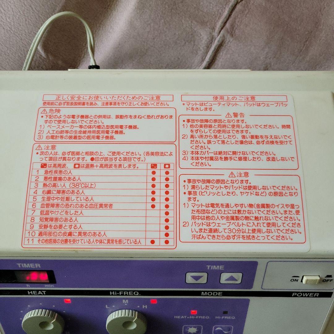 ビューティワールド高周波温熱美容器 　　伊藤超短波 ★着衣のままでOK・無刺激
