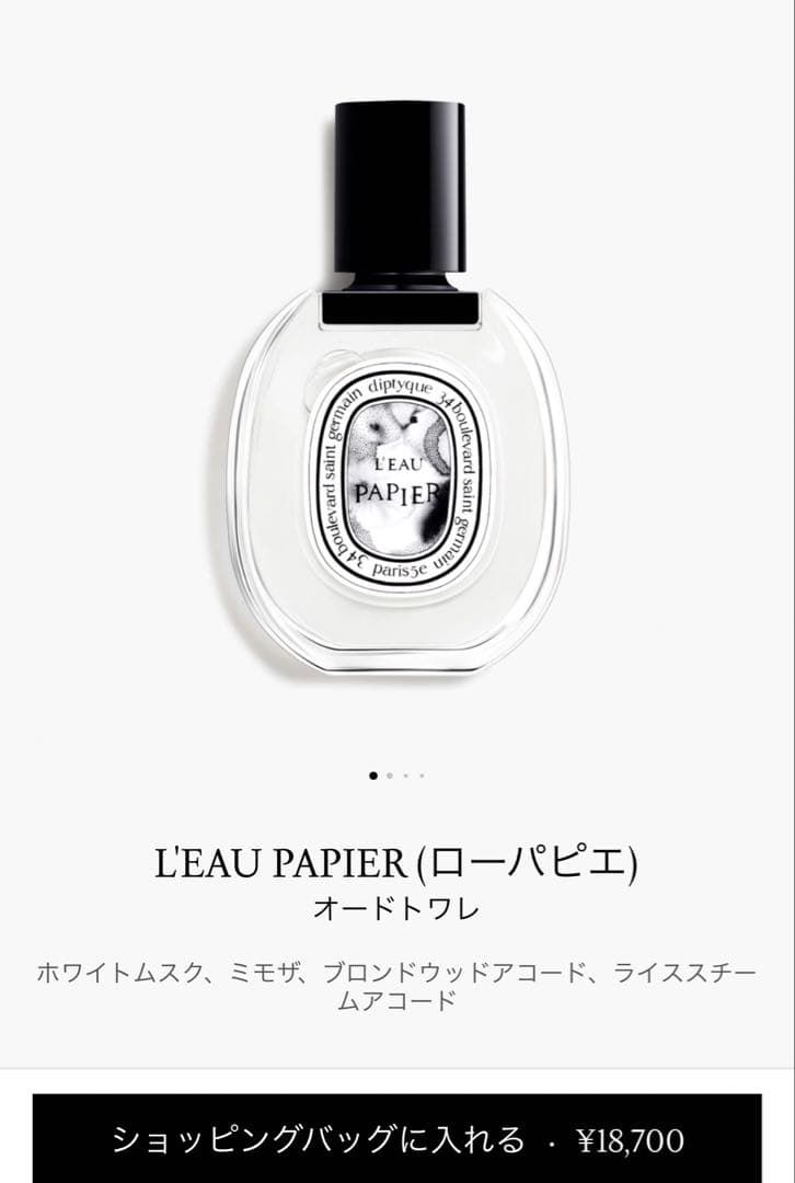 diptyque L'eau Papier 50ml オードトワレ