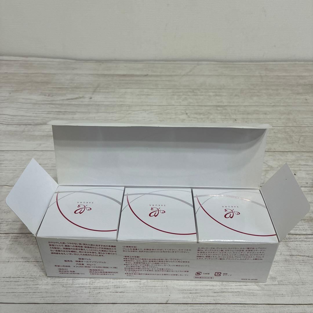 保湿ジェル 咲楽オールインワンジェル 80ｇ×3