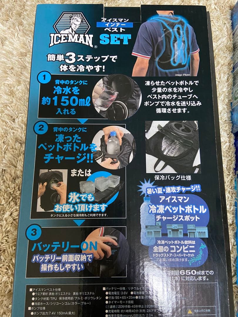 アイスマンベストセット/ファン/バッテリー３点セット【新品未開封未使用】
