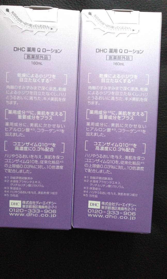 DHC 薬用 Q ローション 4本セット ⭐︎新品未開封⭐︎