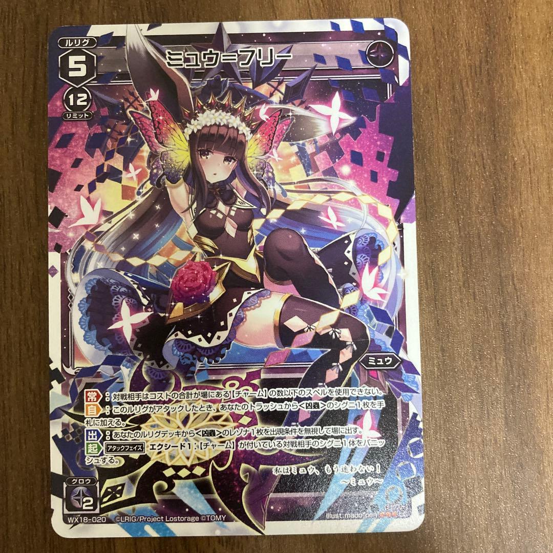 WIXOSS　［中古］ミュウ=フリー.ヨグルティ他　6枚まとめ売り/匿名配送