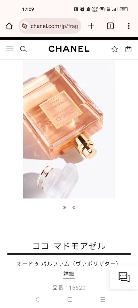 シャネル ココマドモアゼル 200ml