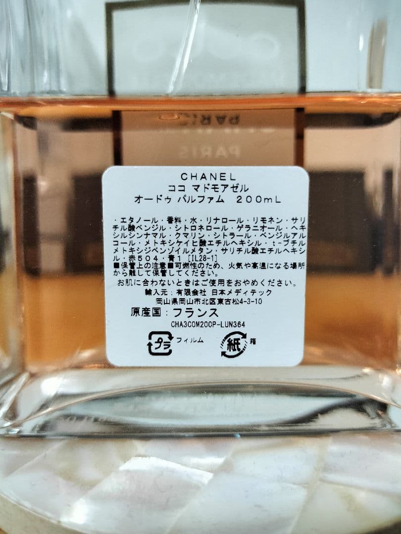 シャネル ココマドモアゼル 200ml