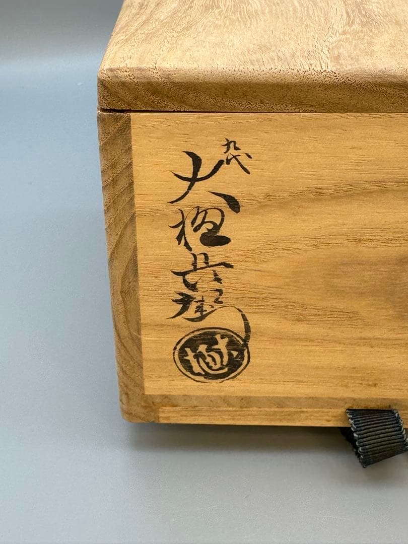 茶道具茶碗　九代　大樋長左衛門 アメ釉　花菖蒲絵茶碗