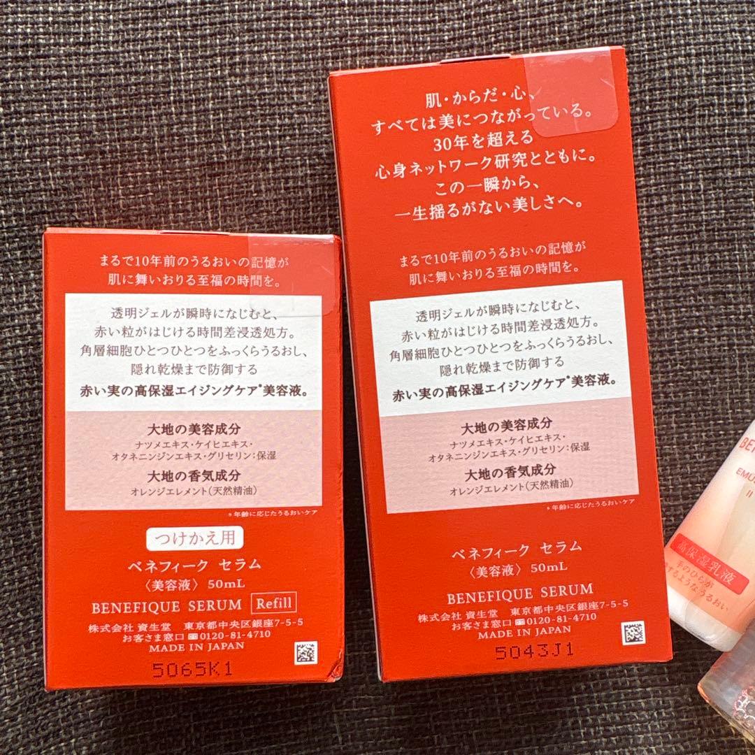 ベネフィークセラム　セット