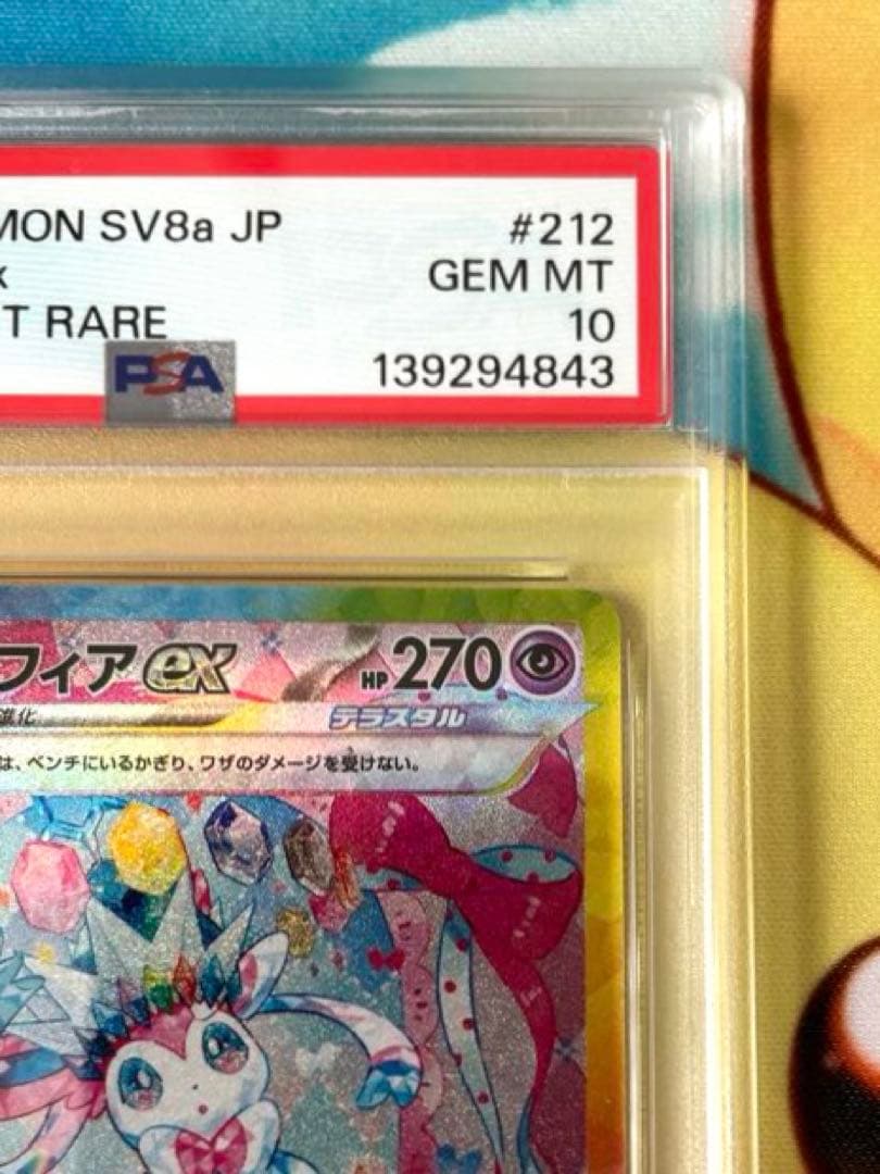 【PSA10】ニンフィア ex sar テラスタルフェスex
